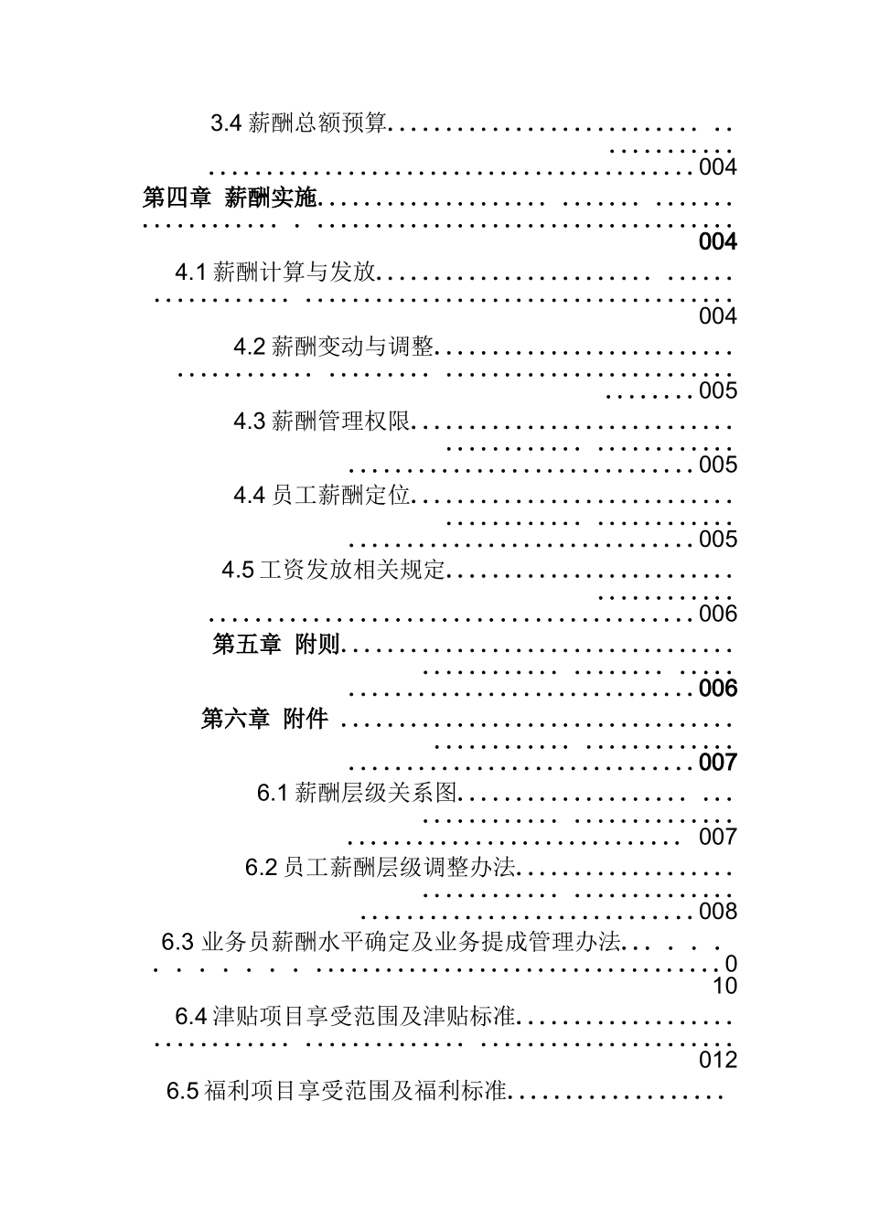 江门市卓益纺织布业有限公司薪酬福利管理手册_第3页