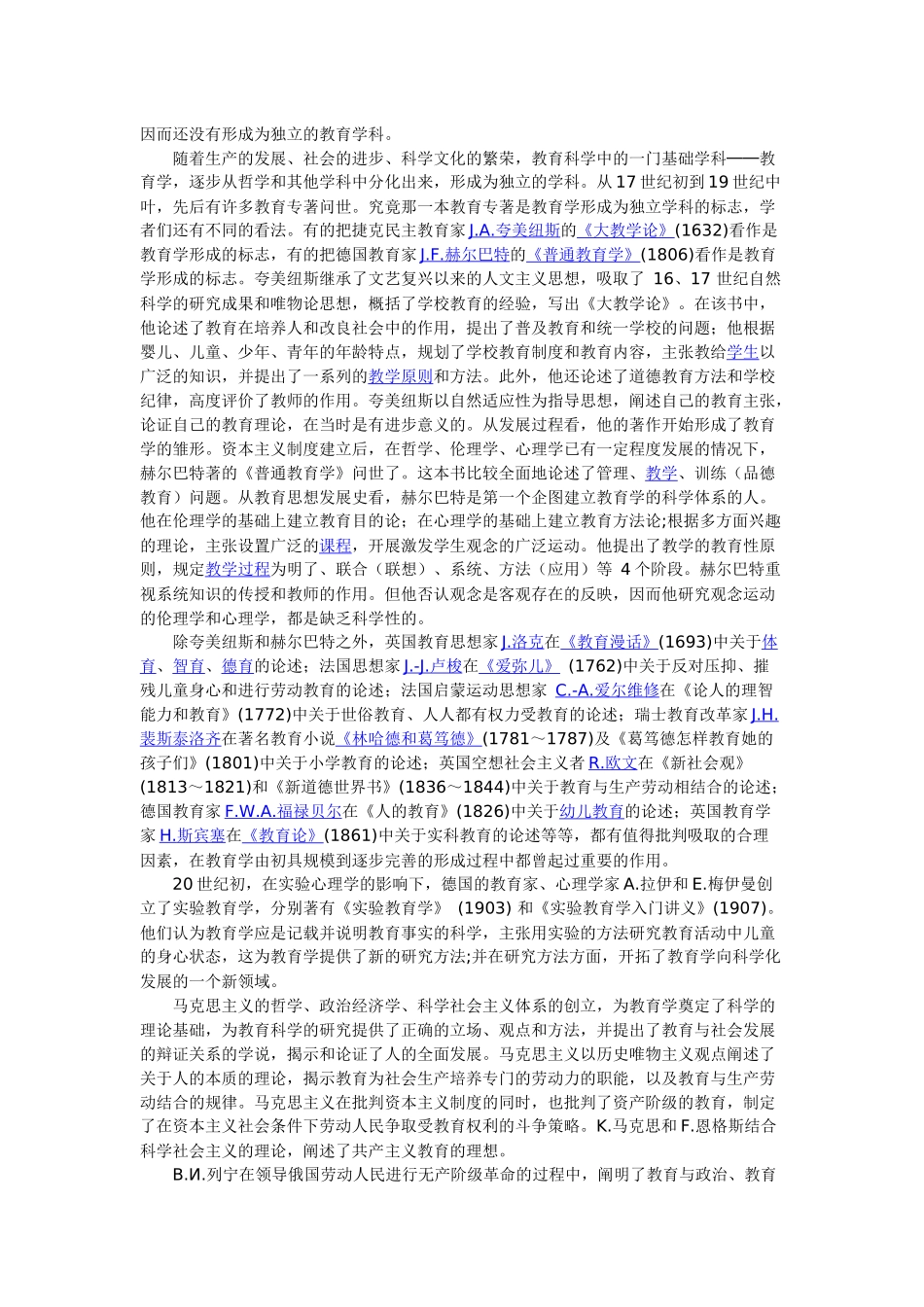 教育学含义起源历史与发展_第2页