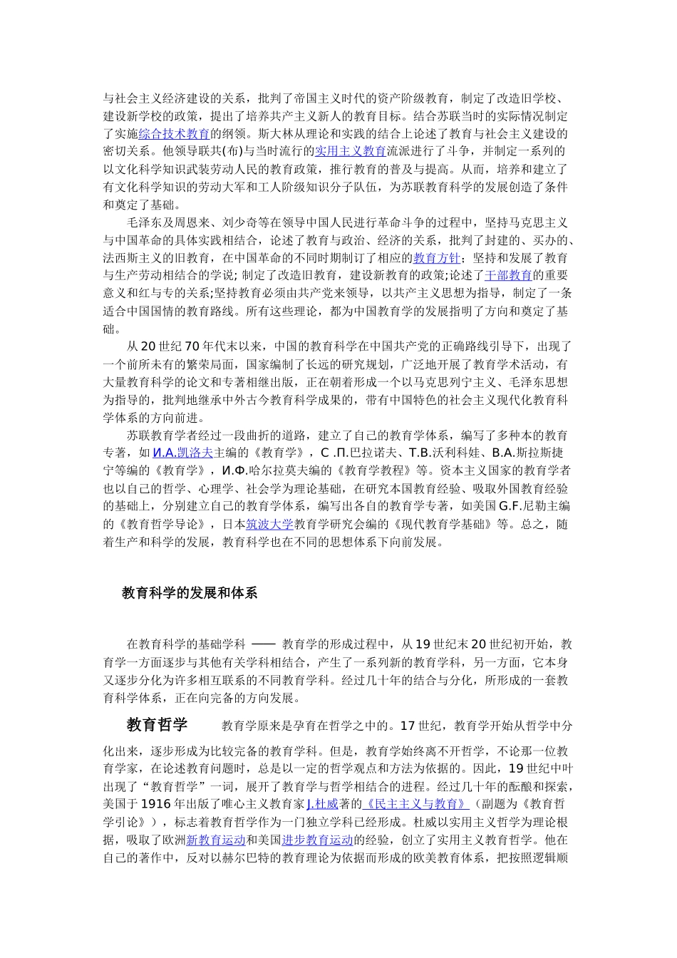 教育学含义起源历史与发展_第3页