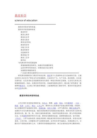 教育学含义起源历史与发展