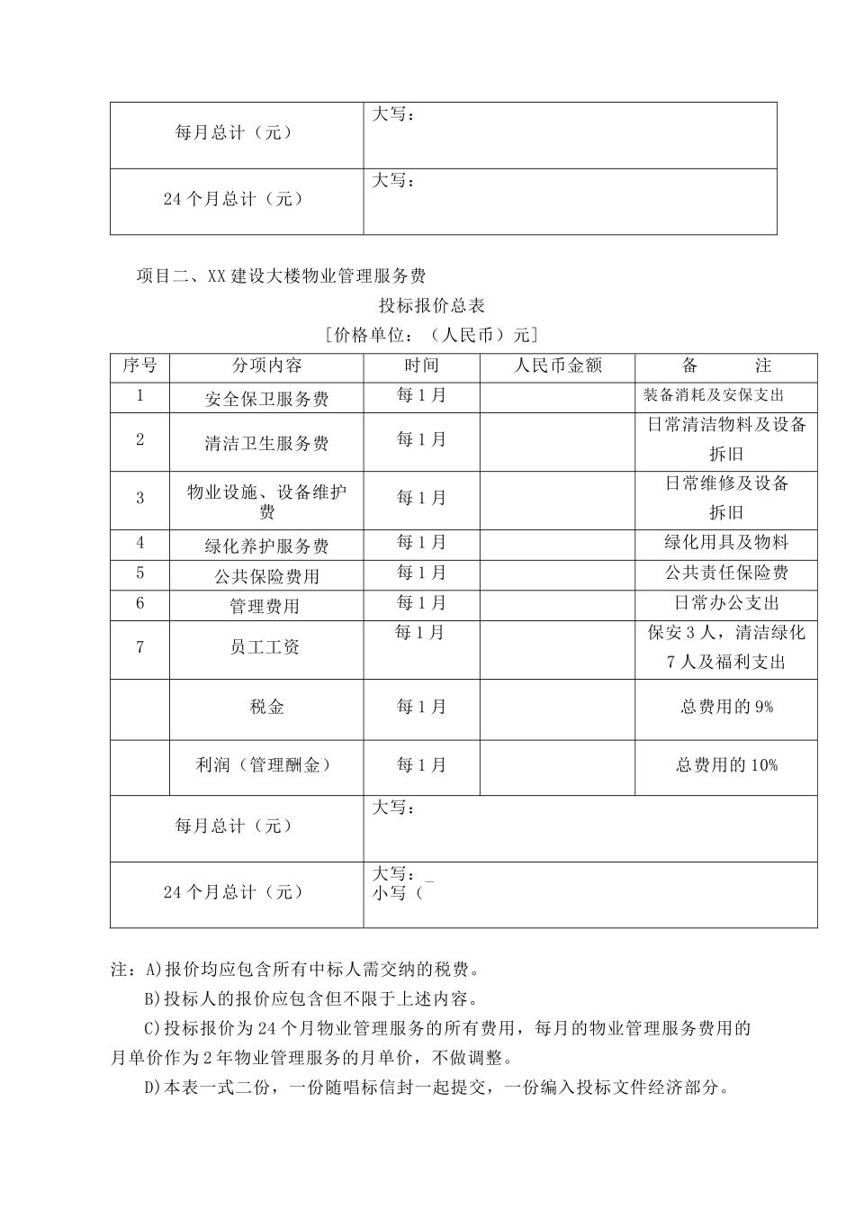 街道办事处综合服务社会化管理投标资料_第2页