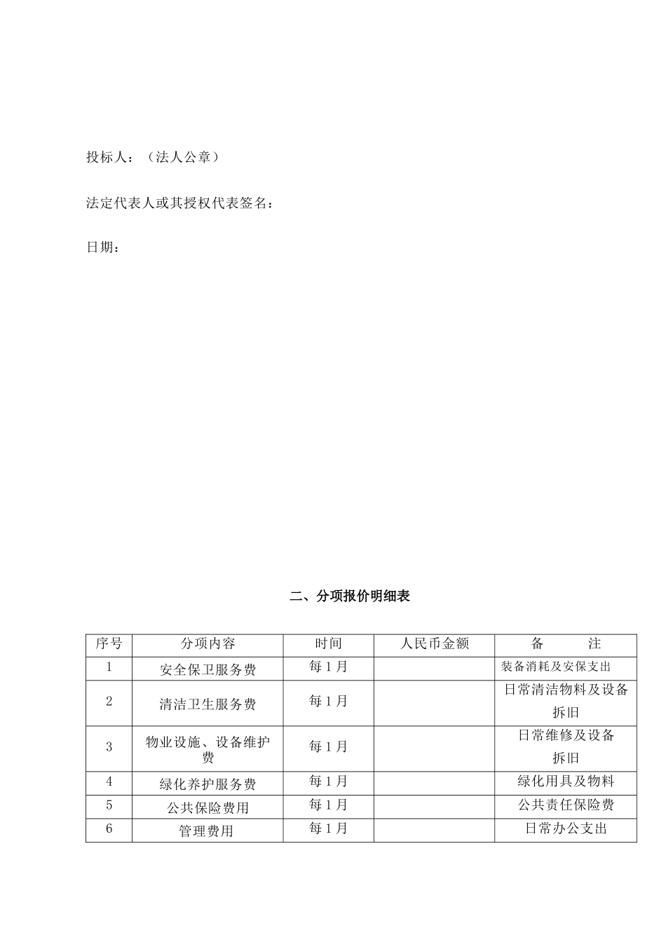街道办事处综合服务社会化管理投标资料_第3页