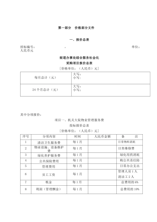 街道办事处综合服务社会化管理投标资料