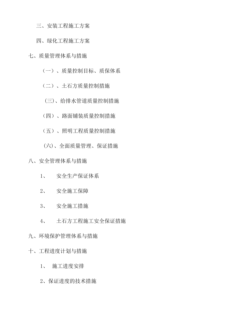 金马绿道示范段项目施工组织设计_第2页