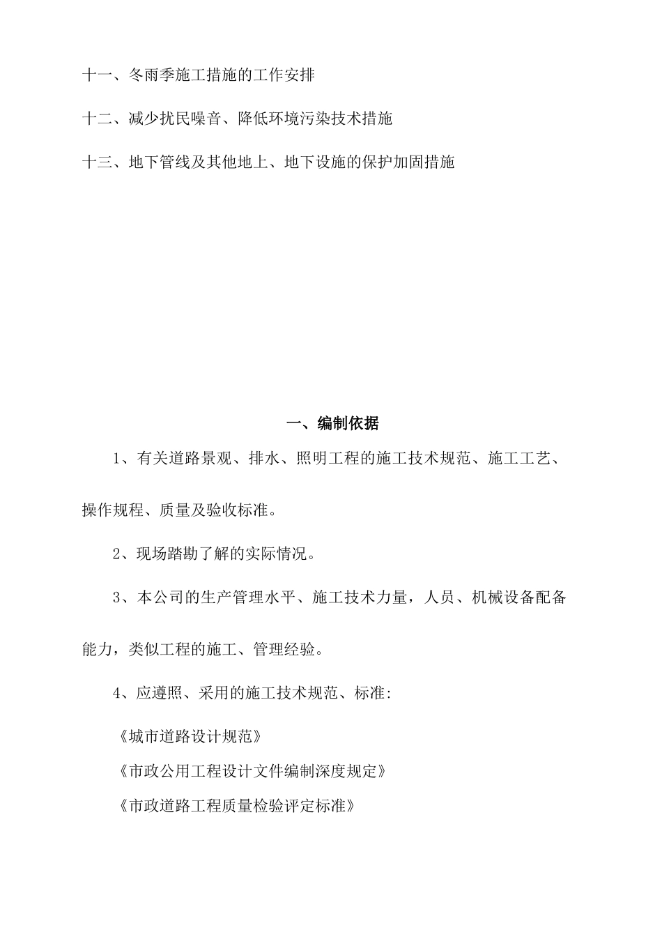 金马绿道示范段项目施工组织设计_第3页