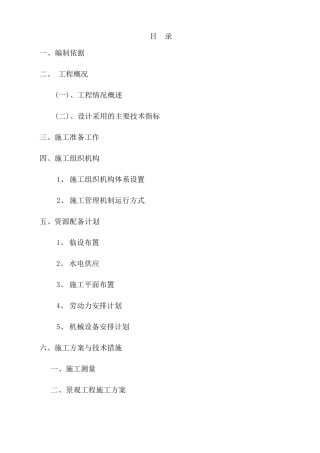 金马绿道示范段项目施工组织设计