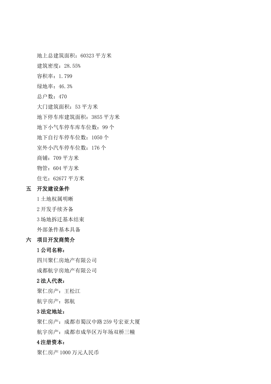 锦西花园二期西延锦绣项目计划书_第3页