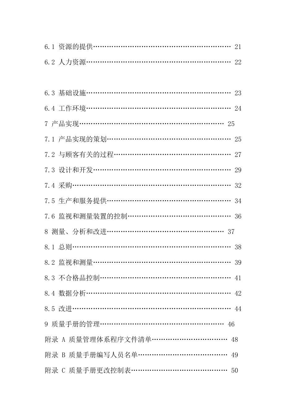 锦州电力电容有限责任公司质量管理体系手册_第2页