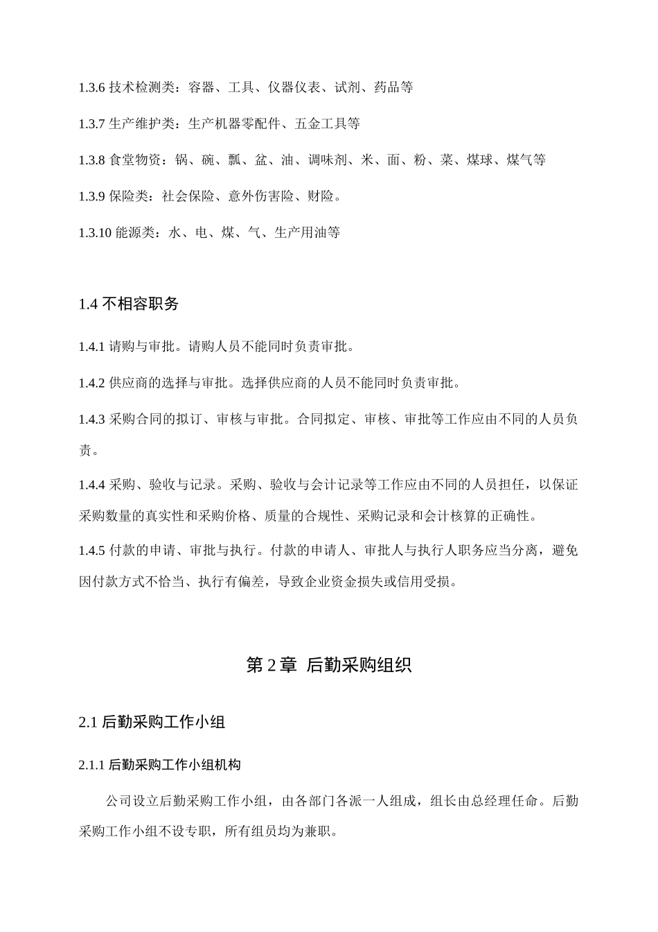 九鼎集团后勤采购管理办法_第3页