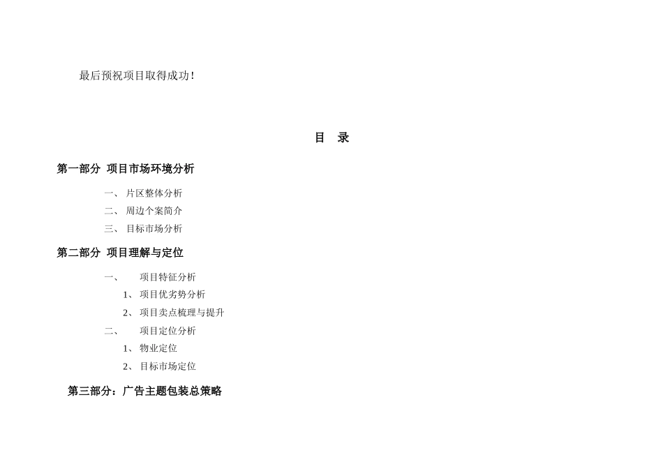 康达尔花园[三期]广告推广策略提案_第3页