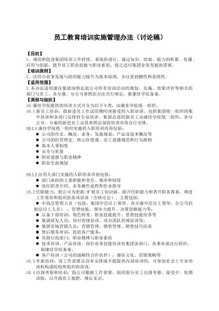 康佳集团股份有限公司员工培训管理办法员工教育培训实施管理办法