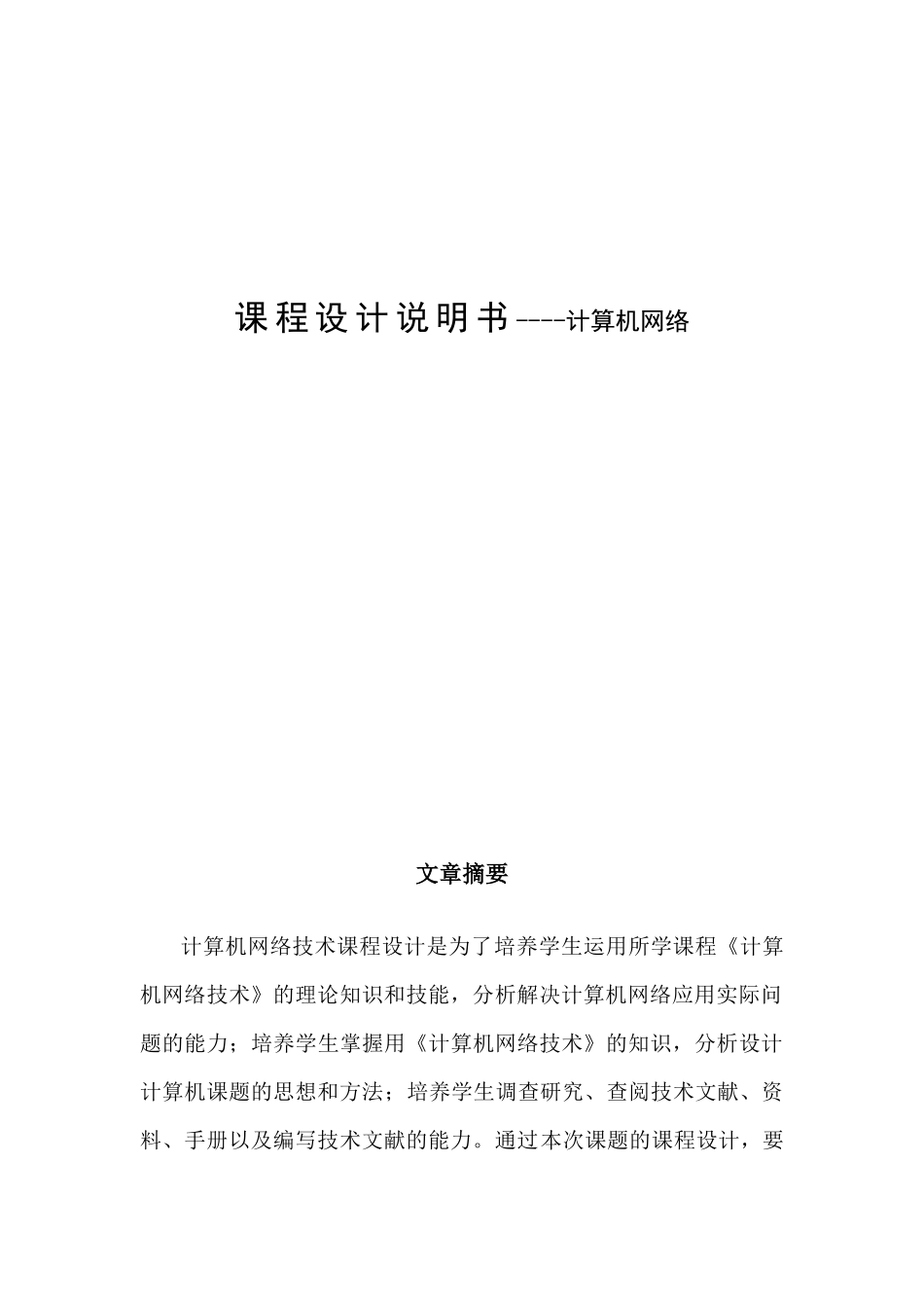 课程设计说明书----计算机网络计算机网络课程设计配置RIP协议_第1页