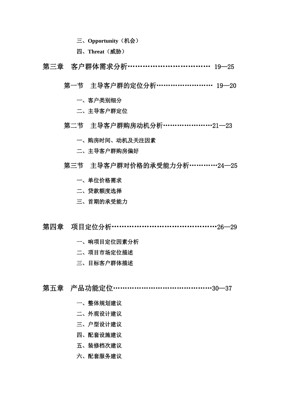 昆 泰 集 团劲松项目定位分析报告_第3页