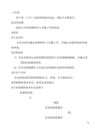 莱州市金田机械有限公司（SPC）控制图应用指导书