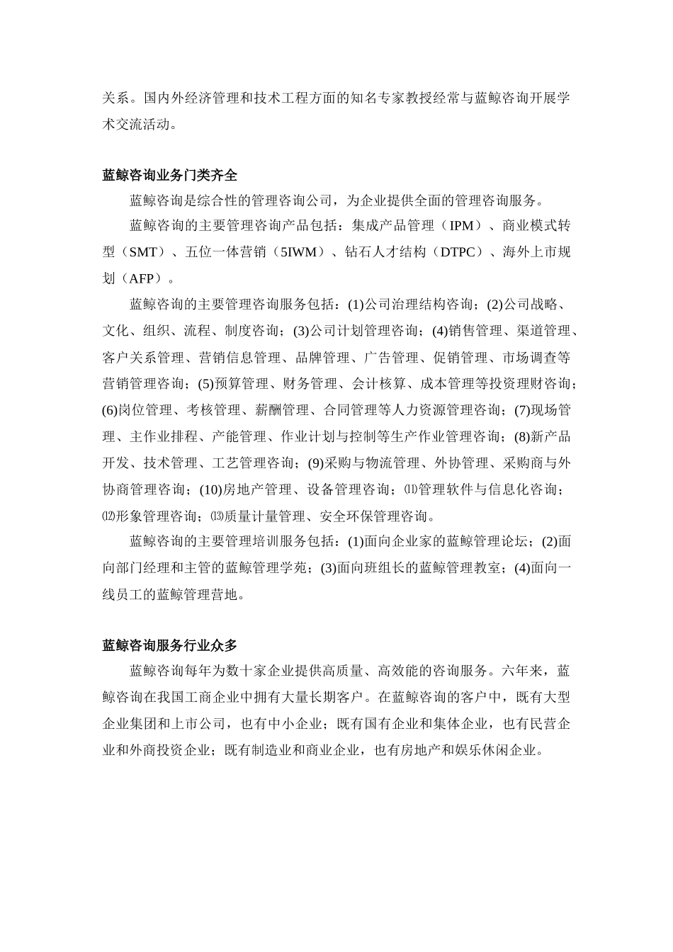 蓝鲸咨询公司集成产品管理咨询产品手册_第2页