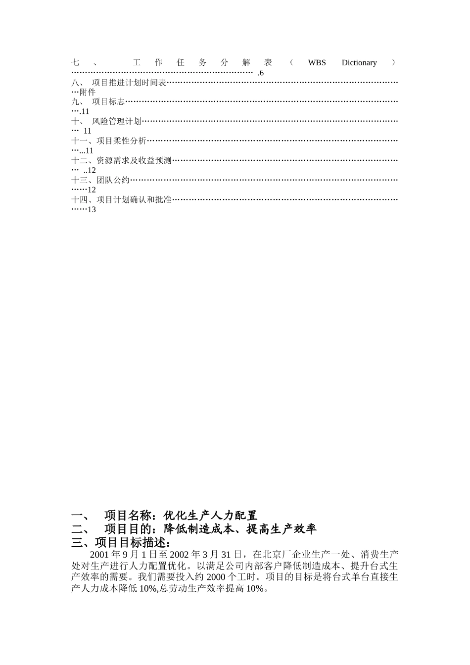 联想集团有限公司北京厂北京厂项目计划书_第2页
