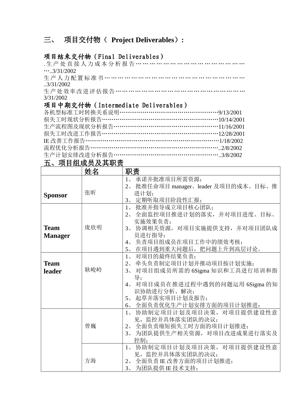 联想集团有限公司北京厂北京厂项目计划书_第3页