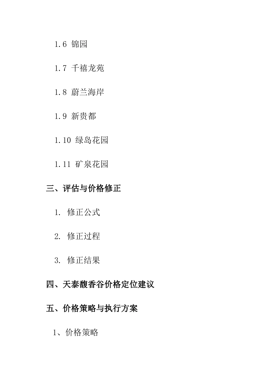 楼盘谷项目价格策略与执行方案_第2页