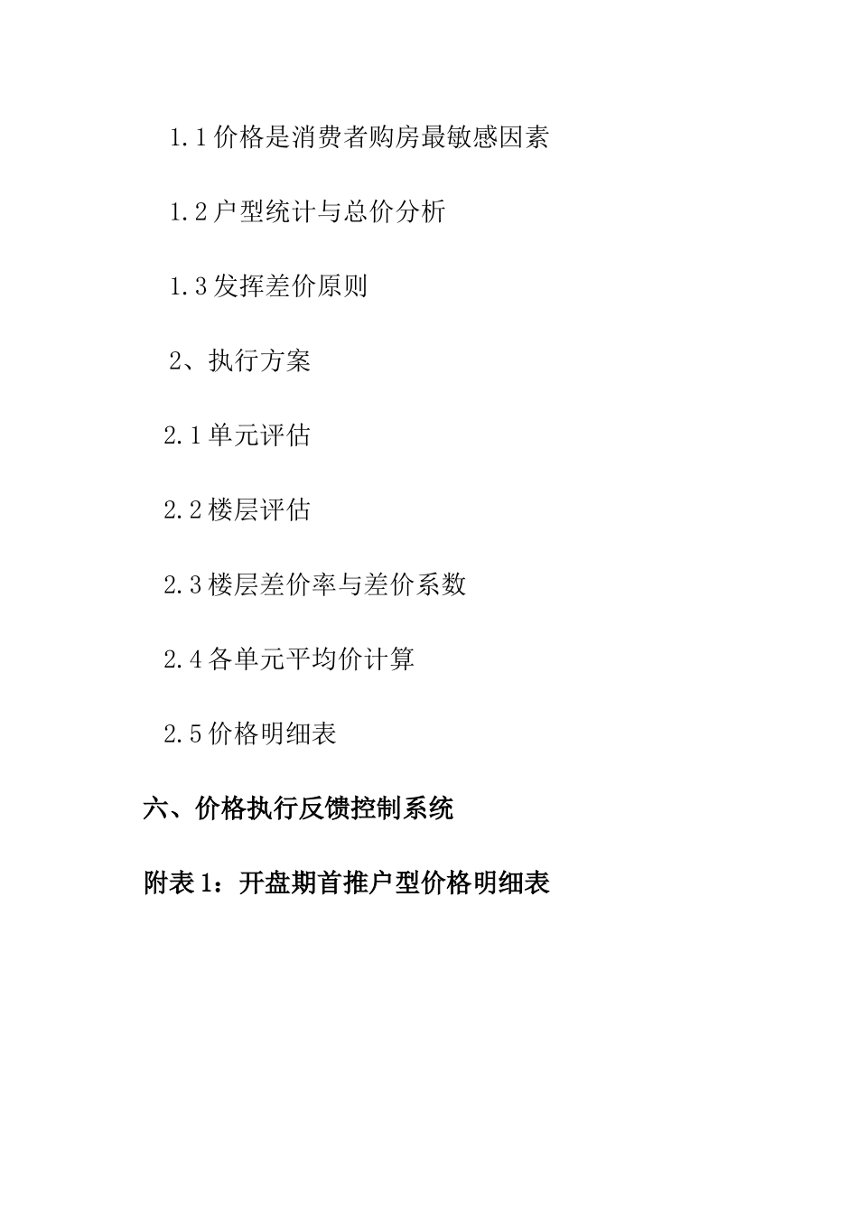 楼盘谷项目价格策略与执行方案_第3页