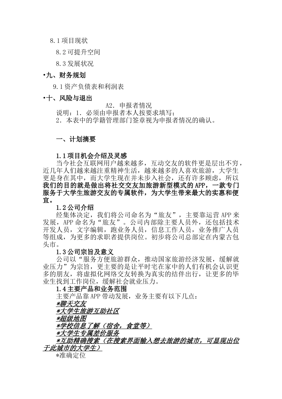 旅友责任有限公司（互联网+）创业计划书_第2页