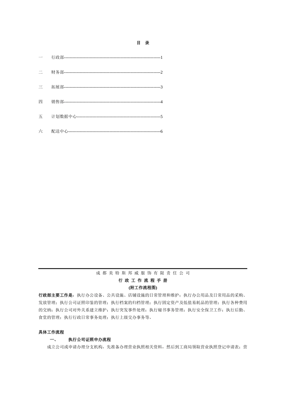 美特斯邦威集团公司成都分公司集团公司营运流程手册_第1页