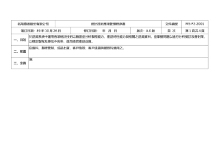 名翔恿線股份有限公司统计技术应用管理程序书