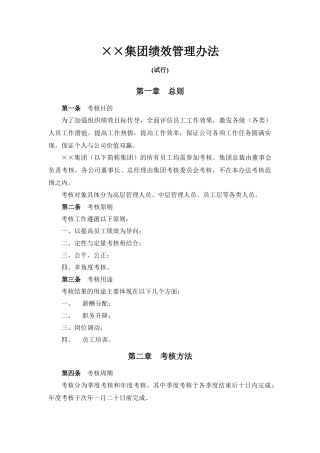 模板集团绩效管理办法
