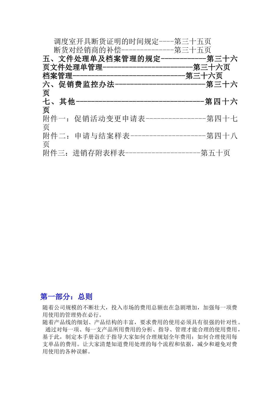 某乳业集团公司年度促销管理分册汇编_第2页