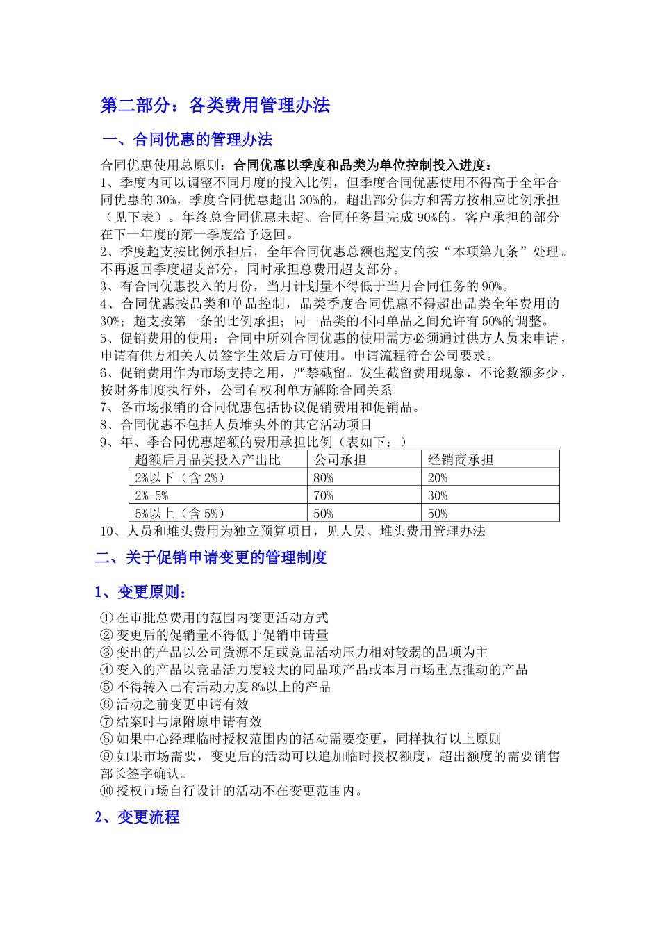 某乳业集团公司年度促销管理分册汇编_第3页