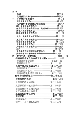 某乳业集团公司年度促销管理分册汇编