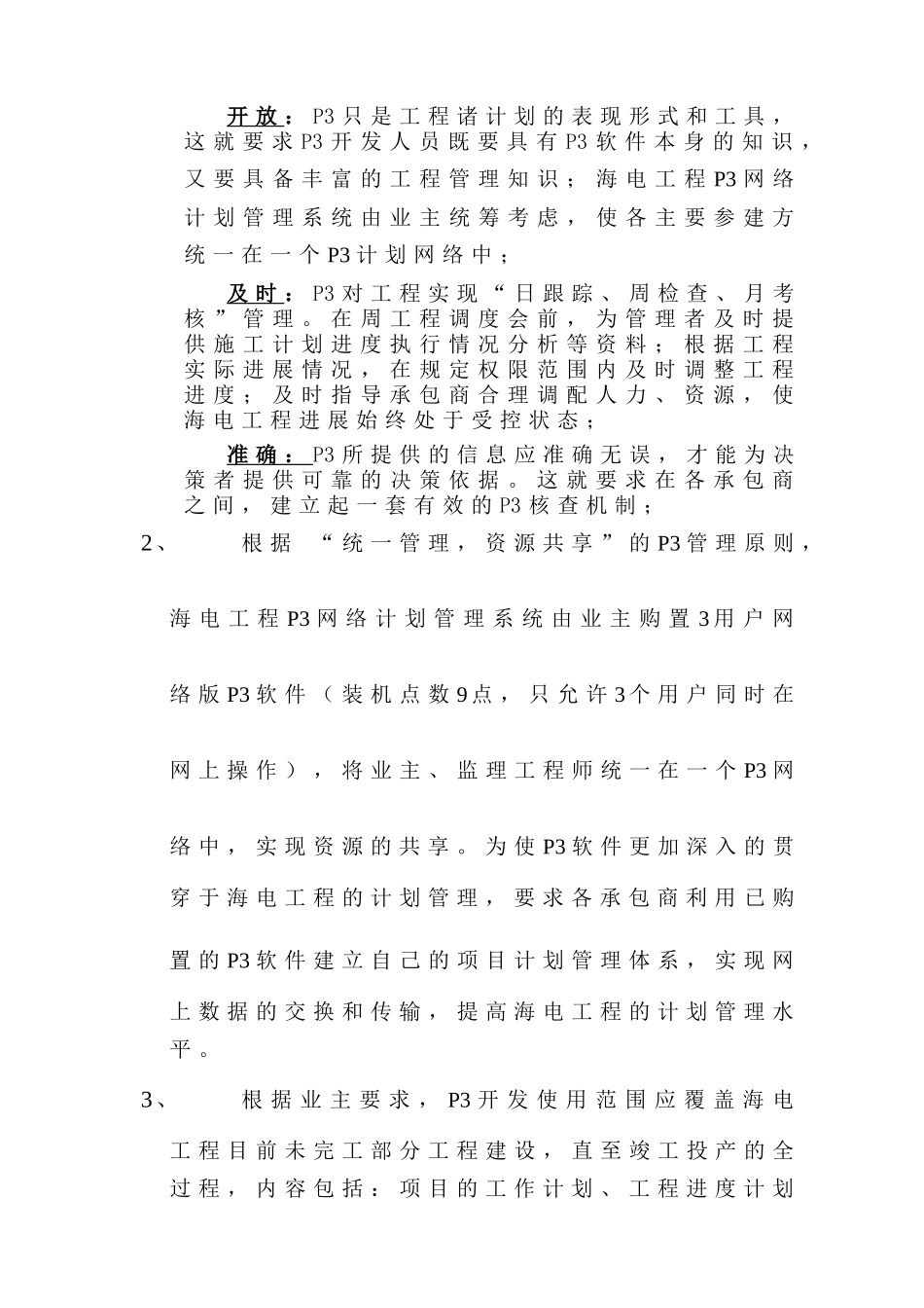 内蒙古蒙华海勃湾发电有限责任公司2X200MW工程P3管理手册_第3页