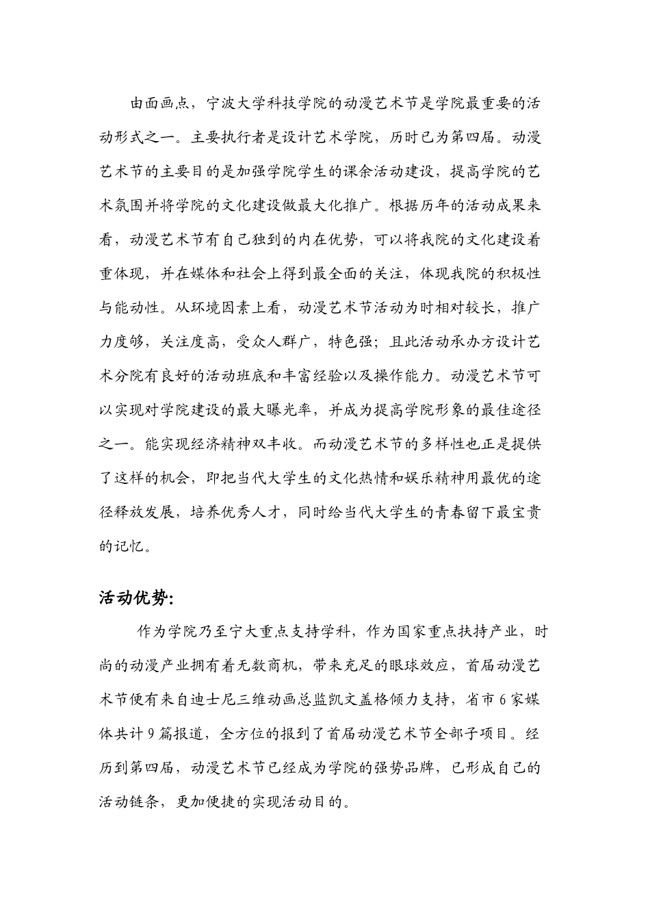 宁波大学科技学院第四届动漫艺术节策划_第2页