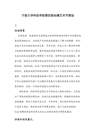 宁波大学科技学院第四届动漫艺术节策划