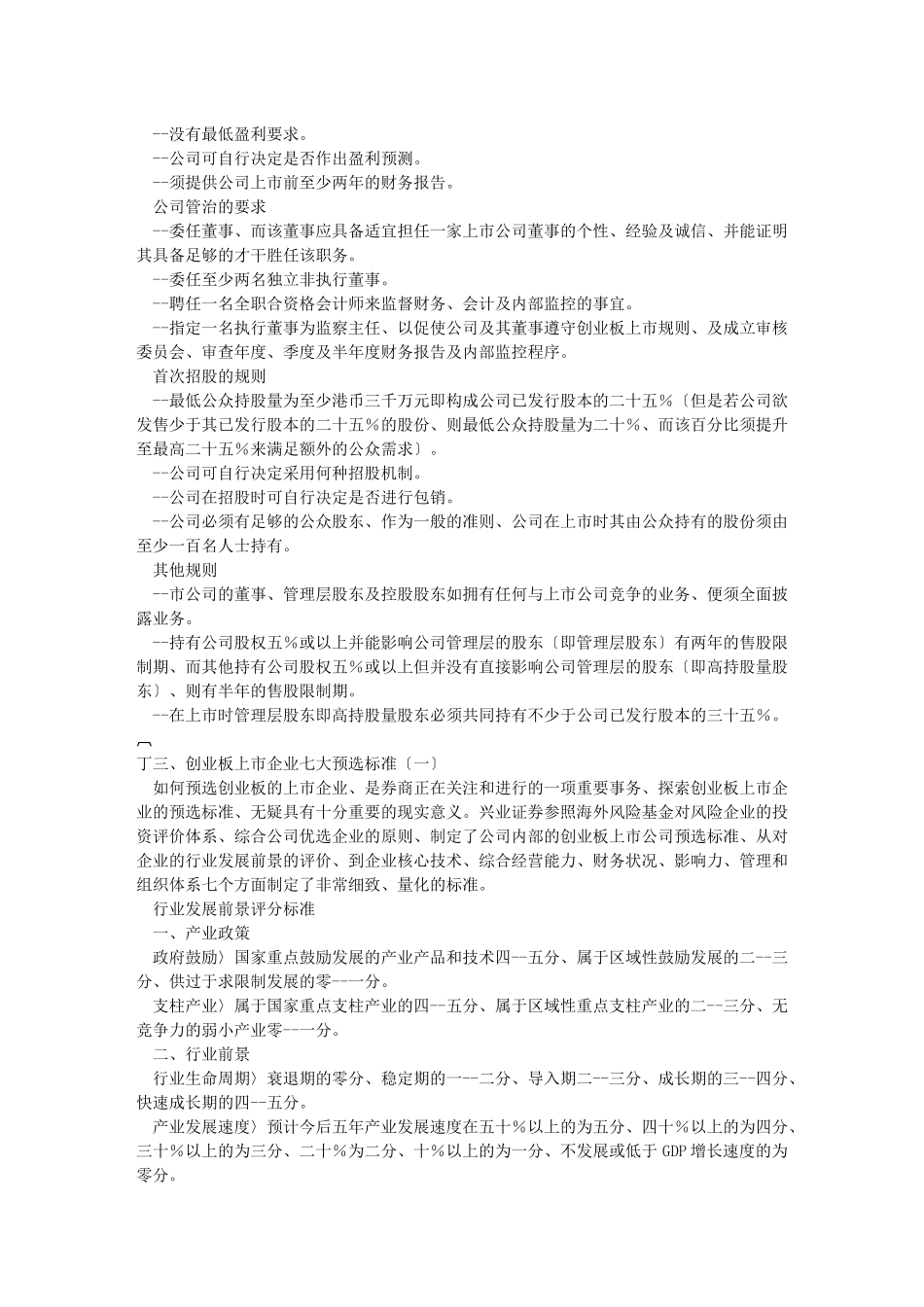 企业上市类知识点梳理汇总_第2页