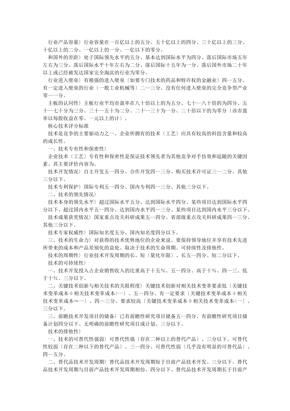 企业上市类知识点梳理汇总_第3页