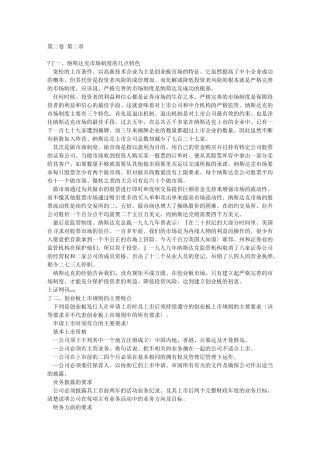 企业上市类知识点梳理汇总