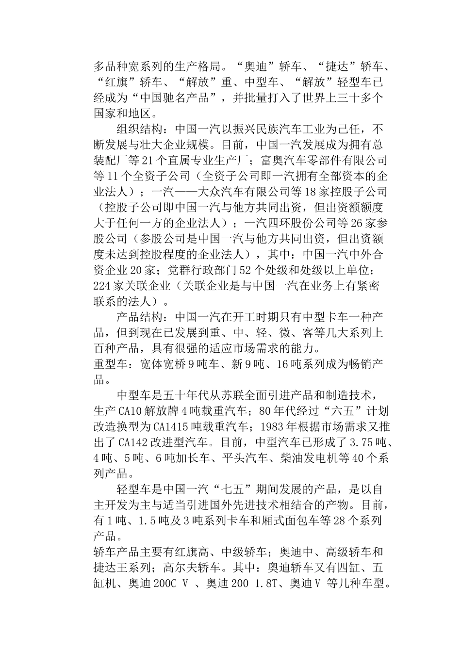 汽车行业集团的国际化发展战略_第3页