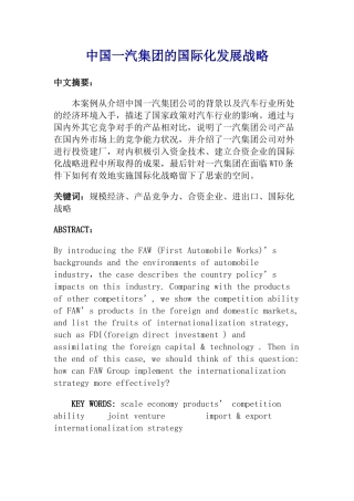 汽车行业集团的国际化发展战略
