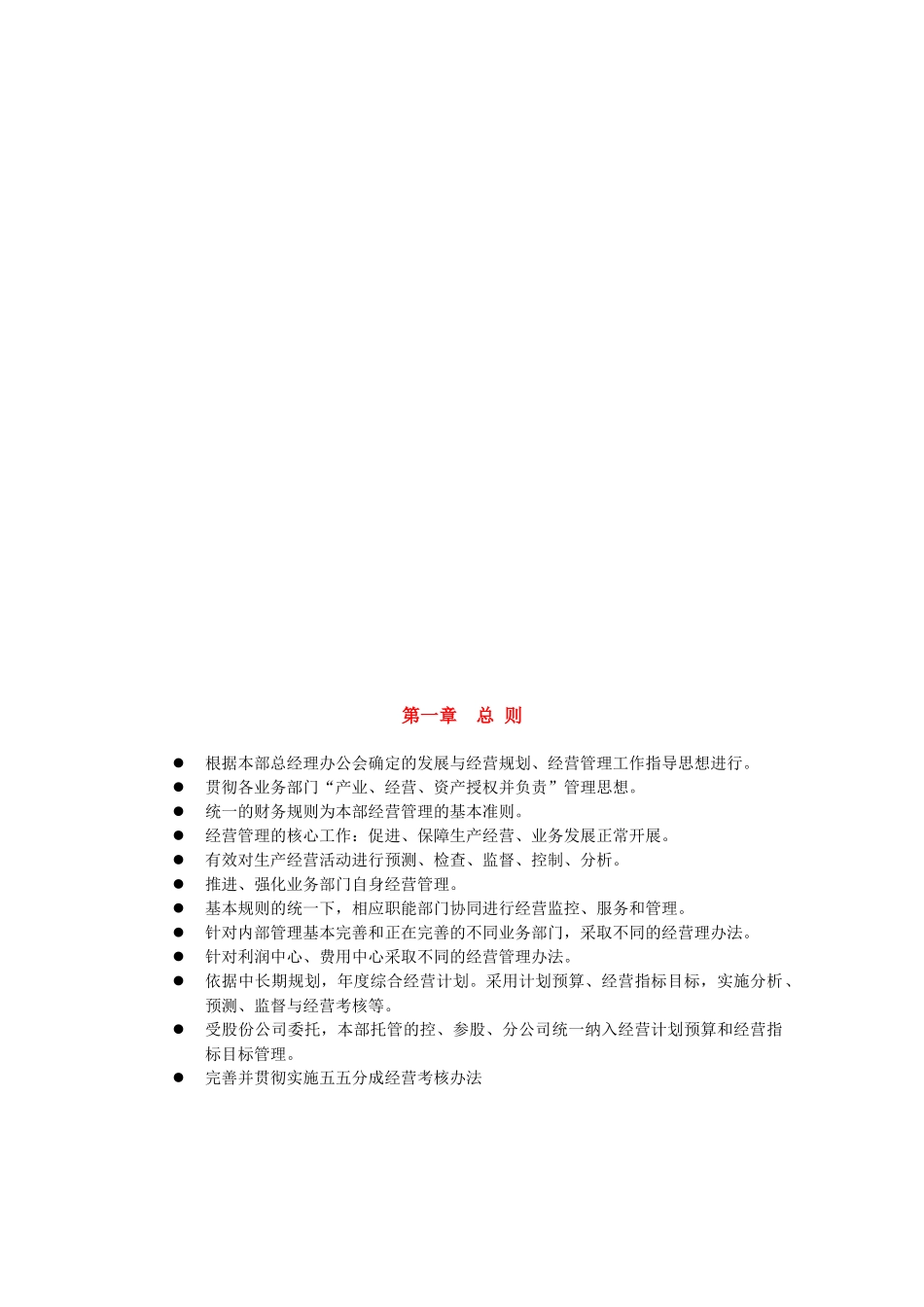 清华同方股份有限公司应用信息系统事业本部经营管理规章制度_第3页