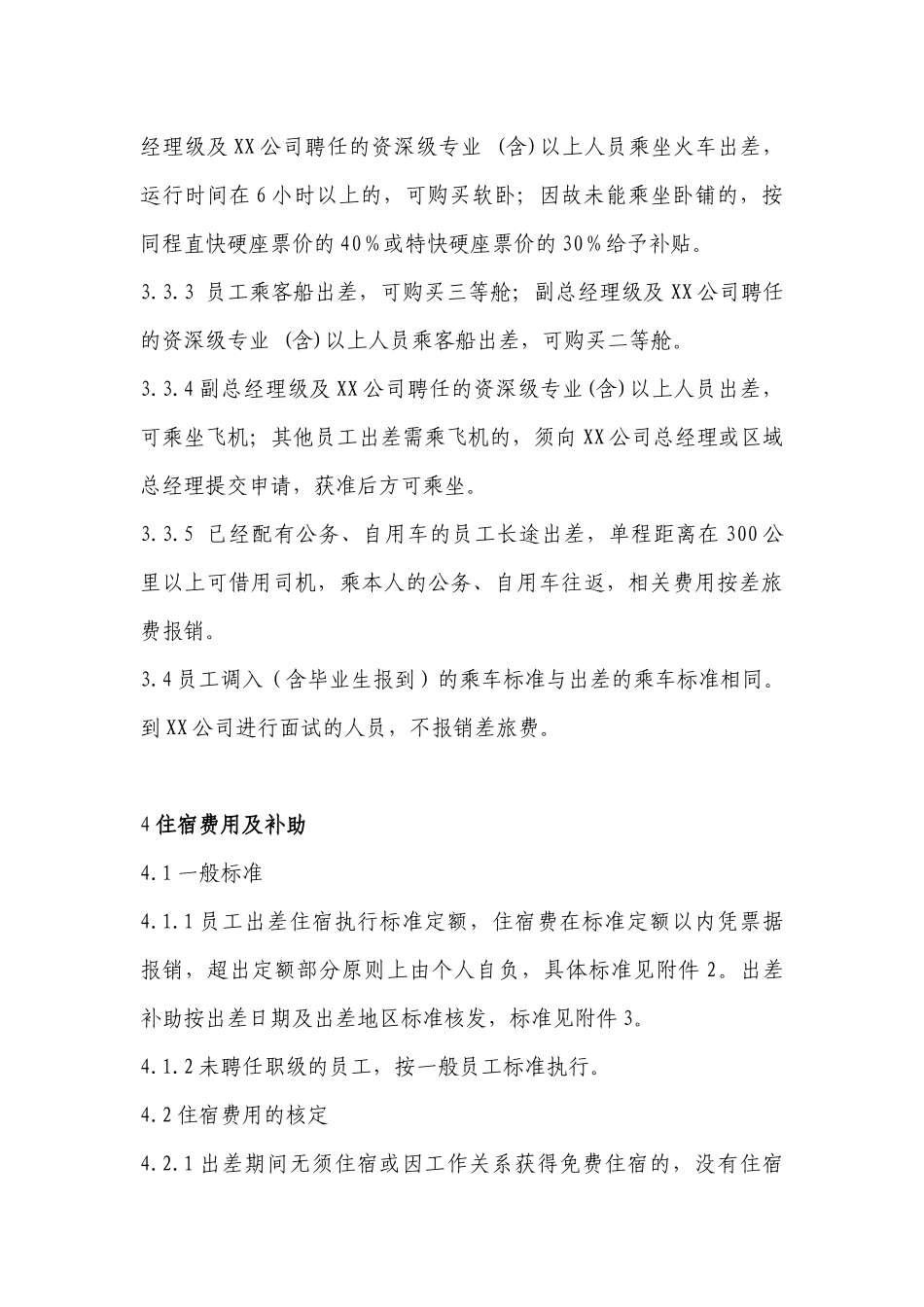 燃气XX集团出差管理办法_第3页