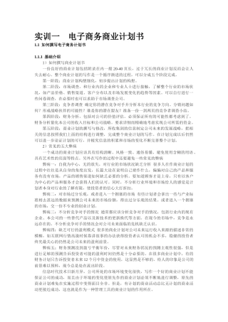 如何撰写电子商务计划书