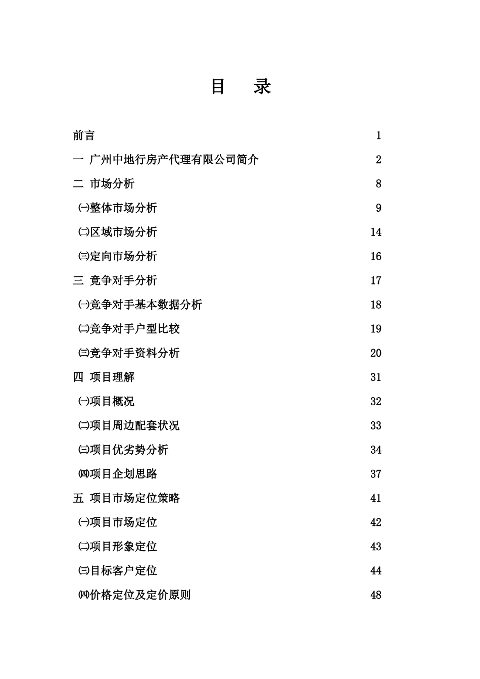 瑞兴花园销售企划建议书_第2页