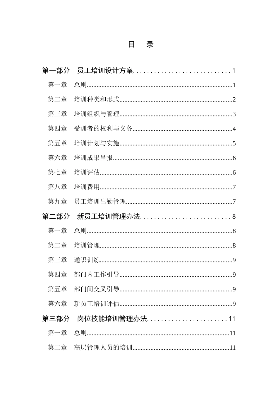 山东冬映红股份公司员工培训管理办法_第2页