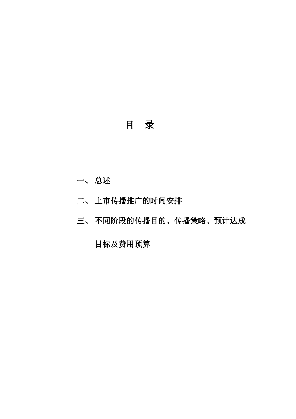 山东胜邦农药公关、促销、广告策略及安排_第2页