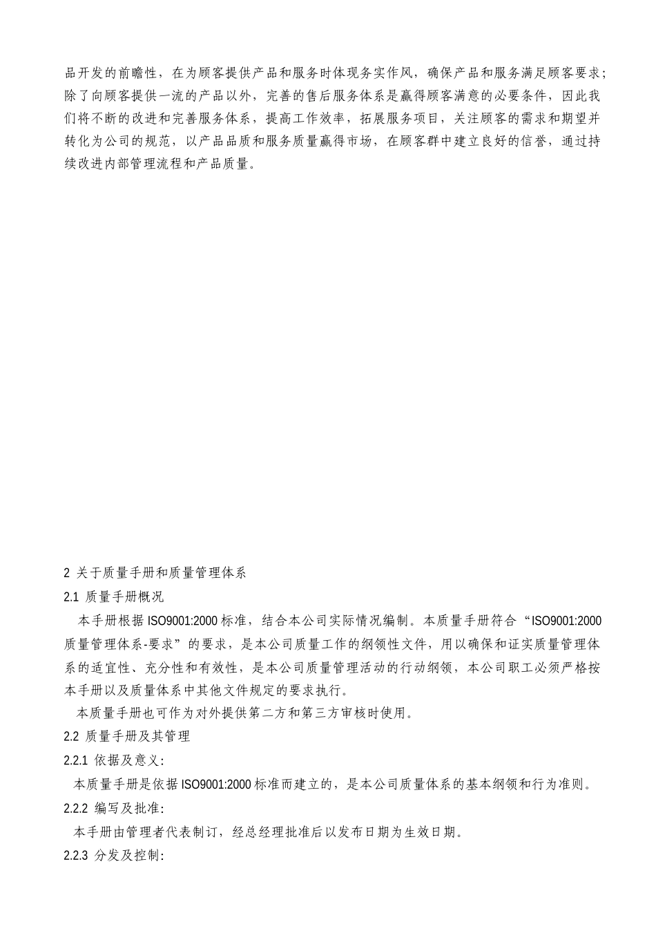 上海电器设备有限公司质量手册_第2页