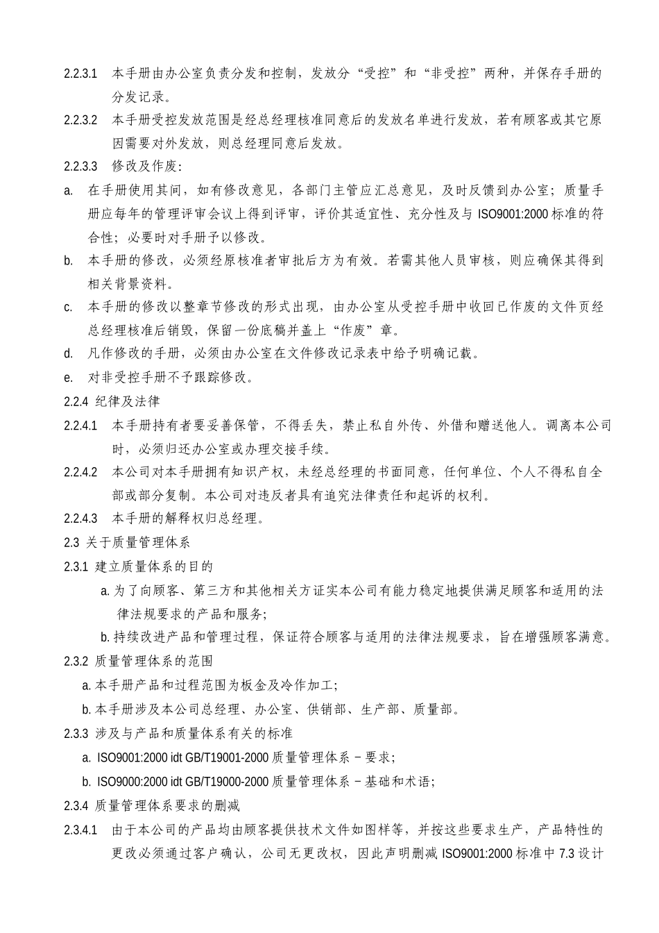 上海电器设备有限公司质量手册_第3页