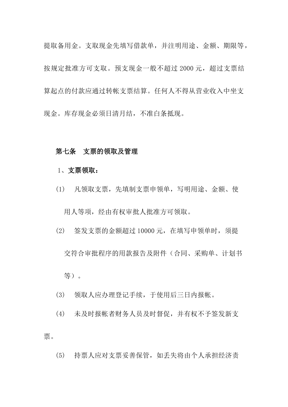 上海广电股份有限公司公司财务管理制度_第3页