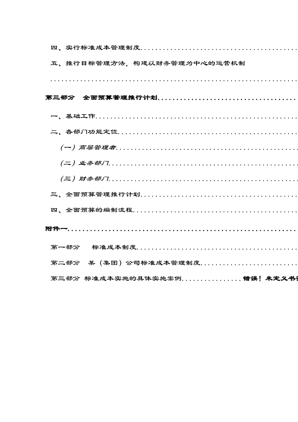 上海理光传真机有限公司财务集中管理方案设计_第2页