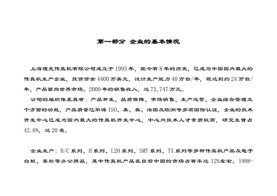 上海理光传真机有限公司企业诊断报告_第3页