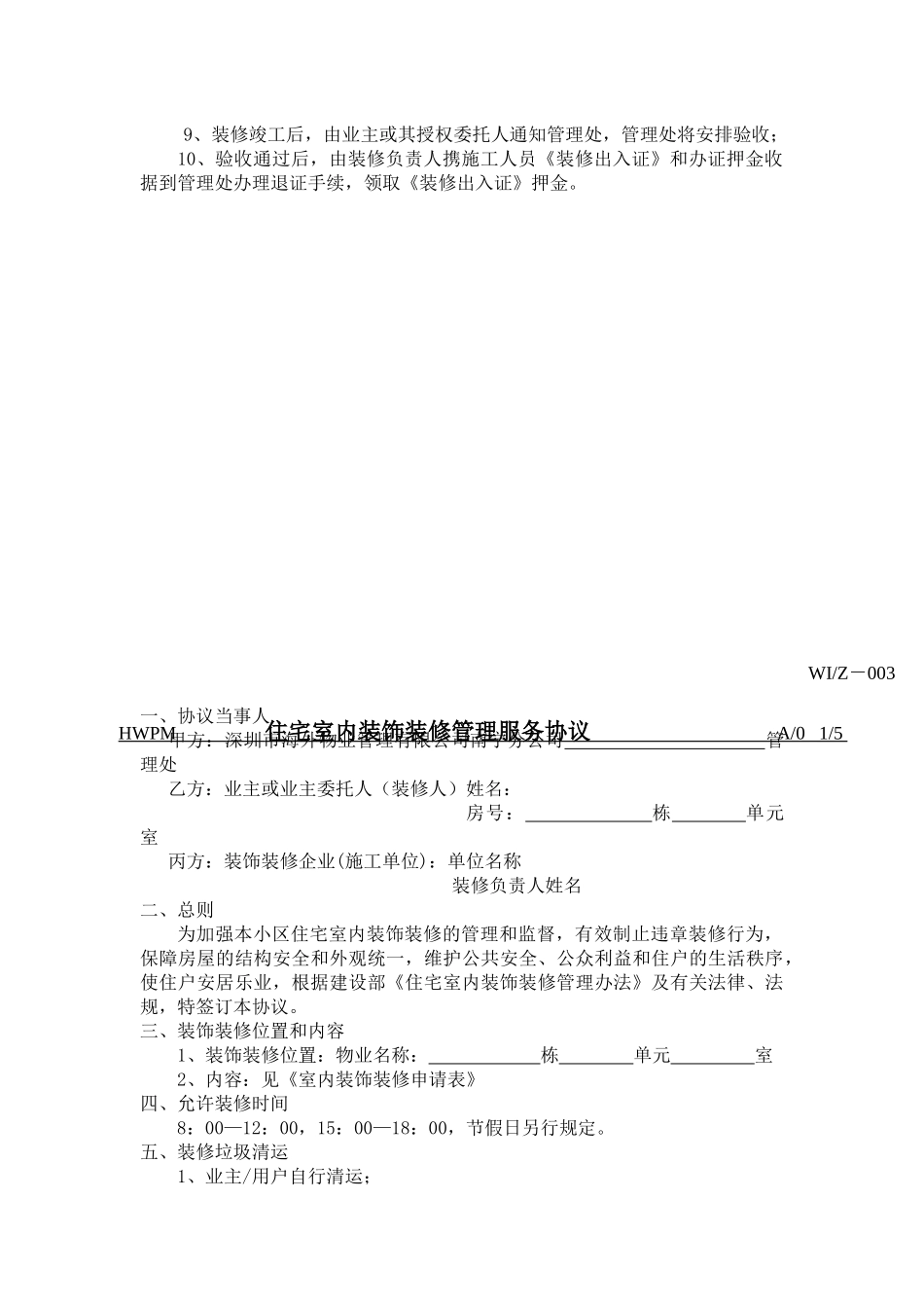 深圳市海外物业管理有限公司南宁分公司装修管理工作手册_第3页